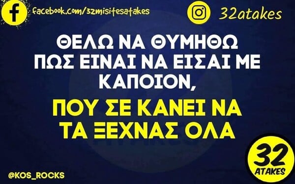 Οι Μεγάλες Αλήθειες της Πέμπτης 15/1/2026