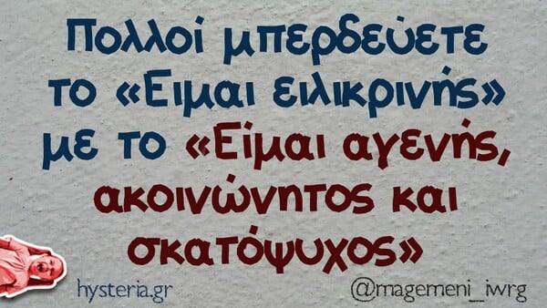 Οι Μεγάλες Αλήθειες της Πέμπτης 15/1/2026