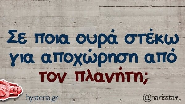 Οι Μεγάλες Αλήθειες της Πέμπτης 15/1/2026