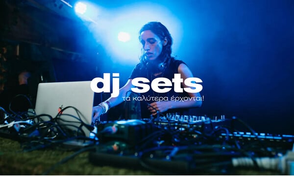 ΕΠΕΞ 10 techno parties για να μπει πιο εύκολα το ’26