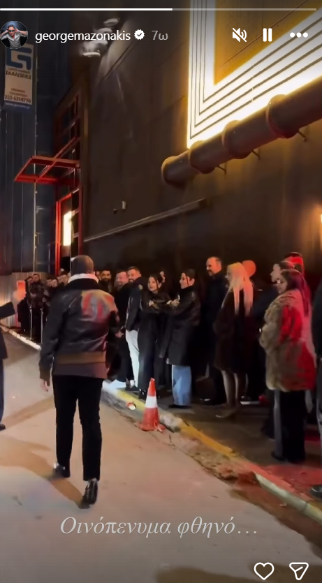 Γιώργος Μαζωνάκης: «Για να ζεσταθείτε» - Κέρασε σφηνάκια τον κόσμο έξω από το κέντρο που εμφανίζεται