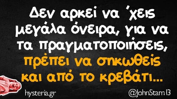 Οι Μεγάλες Αλήθειες της Τρίτης 20/1/2026