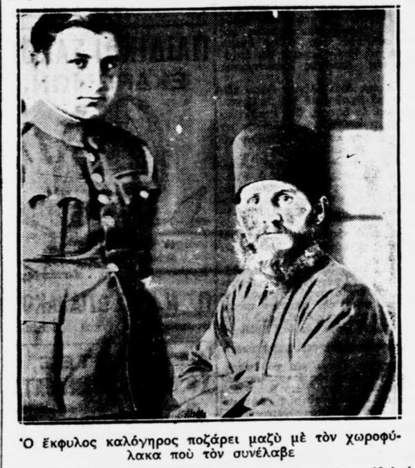 Έκφυλοι καλόγεροι και κολασμένες μοναχές στον ελληνικό Μεσοπόλεμο