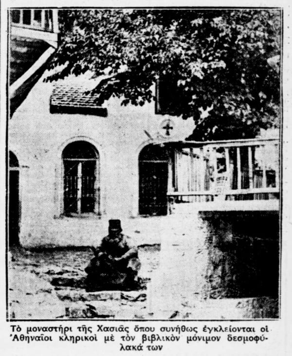 Έκφυλοι καλόγεροι και κολασμένες μοναχές στον ελληνικό Μεσοπόλεμο