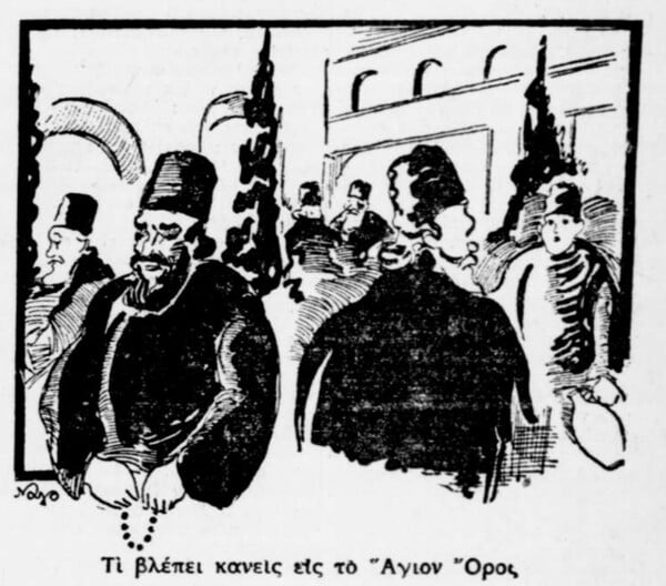 Έκφυλοι καλόγεροι και κολασμένες μοναχές στον ελληνικό Μεσοπόλεμο