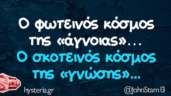 Οι Μεγάλες Αλήθειες της Τρίτης 20/1/2026