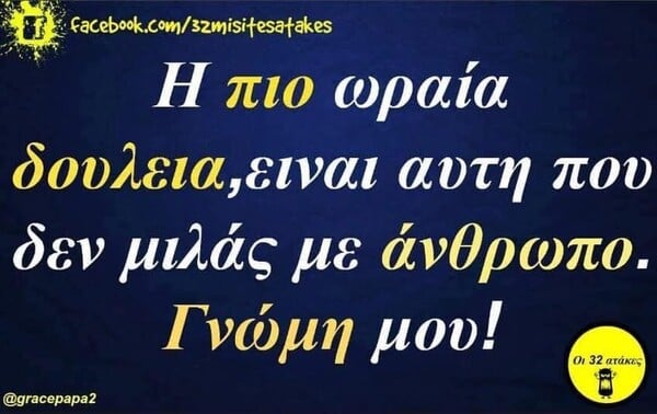 Οι Μεγάλες Αλήθειες της Τρίτης 20/1/2026