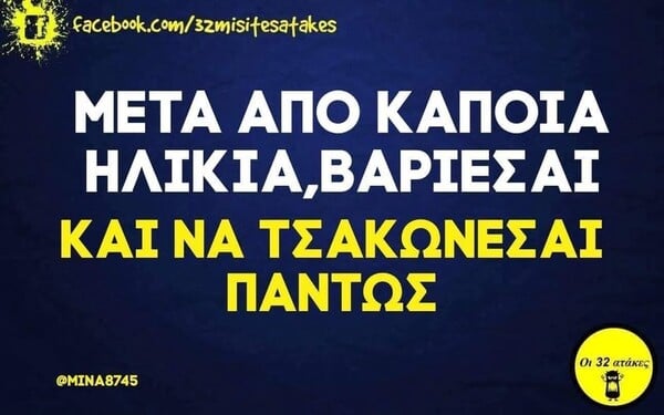 Οι Μεγάλες Αλήθειες της Τρίτης 20/1/2026