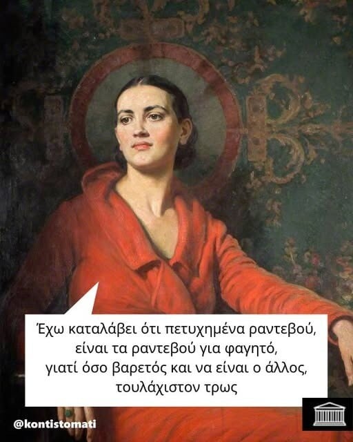 Οι Μεγάλες Αλήθειες της Τρίτης 20/1/2026