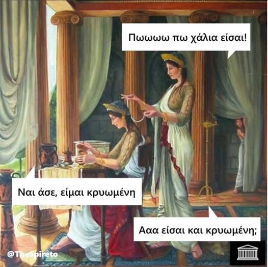 Οι Μεγάλες Αλήθειες της Τρίτης 20/1/2026