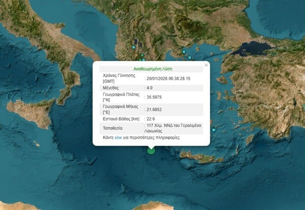 ΣΕΙΣΜΟΣ ΤΩΡΑ ΛΑΚΩΝΙΑ