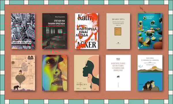 ΕΠΕΞ Δέκα βιβλία για τα κρύα του Γενάρη