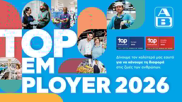 Top Employer 2026: Η ΑΒ Βασιλόπουλος Κορυφαίος Εργοδότης στην Ελλάδα για 3η συνεχή χρονιά