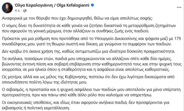 ΟΛΓΑ ΚΕΦΑΛΟΓΙΑΝΝΗ ΤΡΟΠΟΛΟΓΙΑ ΑΝΤΙΔΡΑΣΕΙΣ