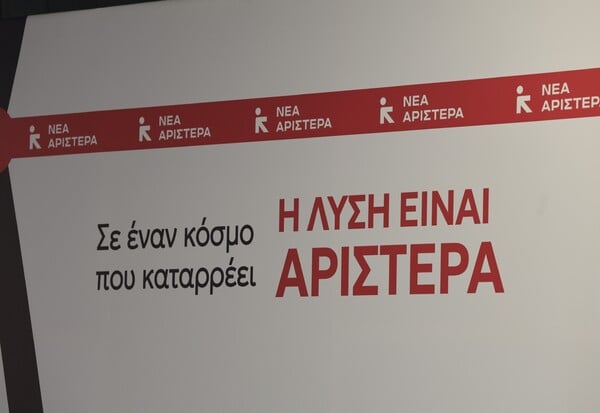 ΝΕΑ ΑΡΙΣΤΕΡΑ ΣΥΝΕΔΡΙΟ
