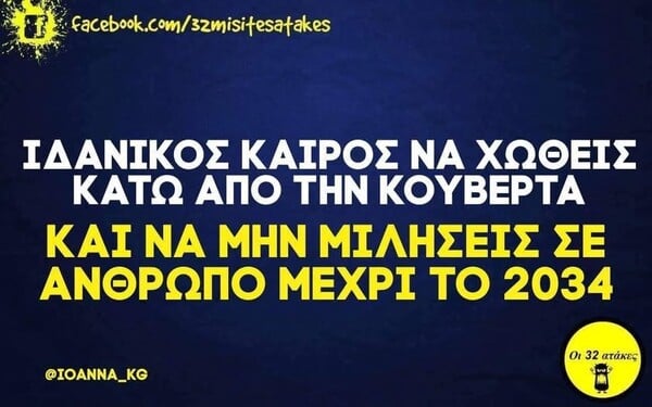 Οι Μεγάλες Αλήθειες της Τρίτης 27/1/2026
