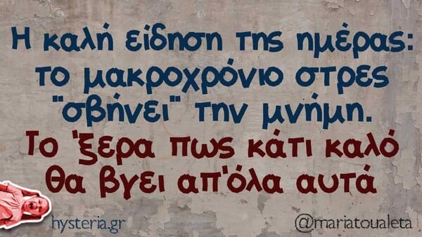 Οι Μεγάλες Αλήθειες της Τρίτης 27/1/2026