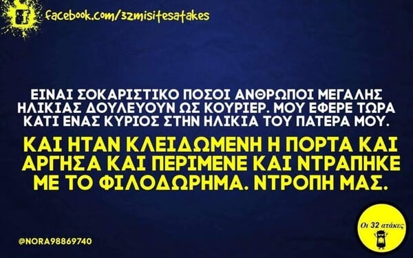 Οι Μεγάλες Αλήθειες της Τρίτης 27/1/2026