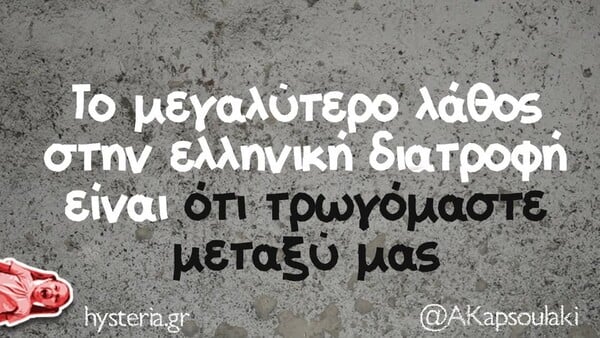 Οι Μεγάλες Αλήθειες της Τρίτης 27/1/2026