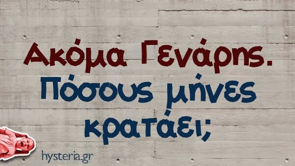 Οι Μεγάλες Αλήθειες της Τρίτης 27/1/2026