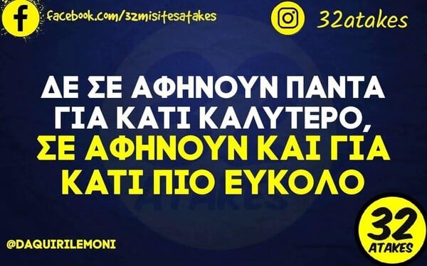 Οι Μεγάλες Αλήθειες της Τετάρτης 28/1/2026