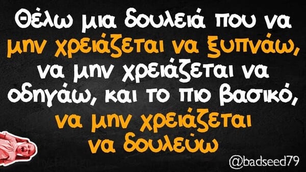 Οι Μεγάλες Αλήθειες της Τετάρτης 28/1/2026