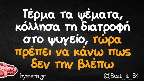 Οι Μεγάλες Αλήθειες της Τετάρτης 28/1/2026