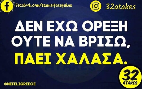 Οι Μεγάλες Αλήθειες της Τρίτης 27/1/2026