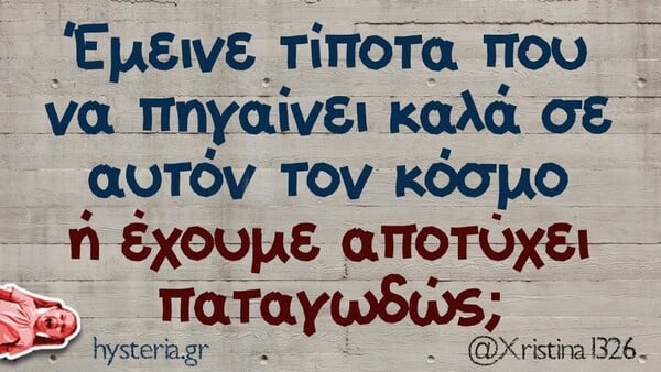 Οι Μεγάλες Αλήθειες της Τετάρτης 28/1/2026