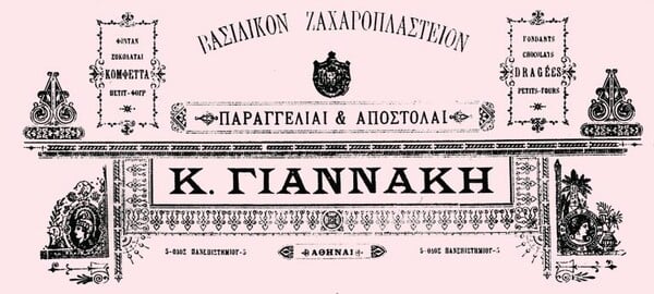 Το γλυκό της Αθήνας μετά την απελευθέρωση