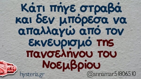 Οι Μεγάλες Αλήθειες της Πέμπτης 29/1/2026