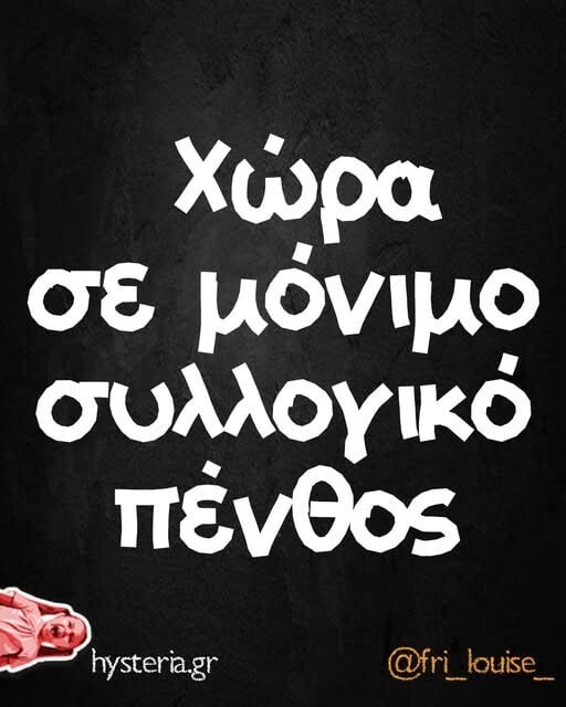 Οι Μεγάλες Αλήθειες της Πέμπτης 29/1/2026