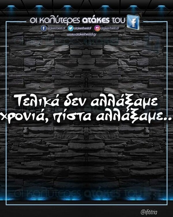 Οι Μεγάλες Αλήθειες της Πέμπτης 29/1/2026