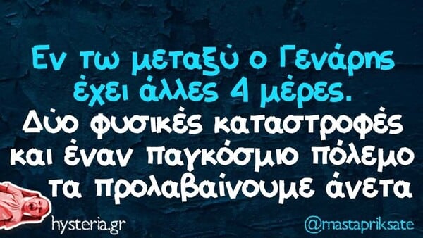 Οι Μεγάλες Αλήθειες της Πέμπτης 29/1/2026