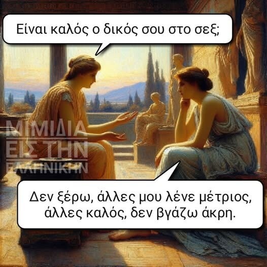 Οι Μεγάλες Αλήθειες της Πέμπτης 29/1/2026