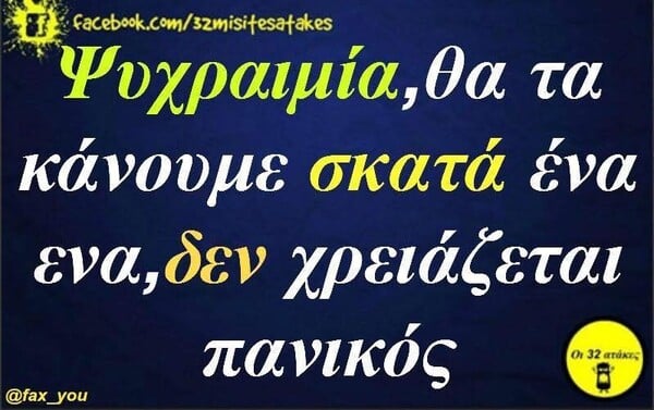 Οι Μεγάλες Αλήθειες της Παρασκευής 30/1/2026