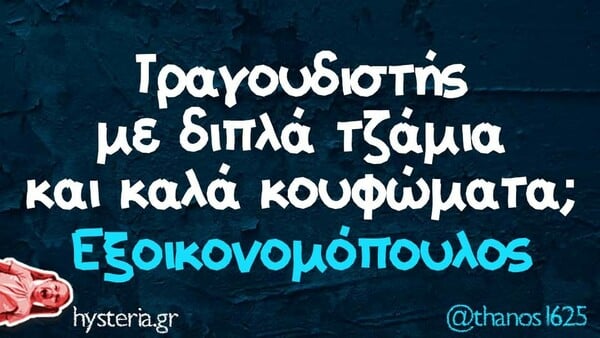 Οι Μεγάλες Αλήθειες της Παρασκευής 30/1/2026