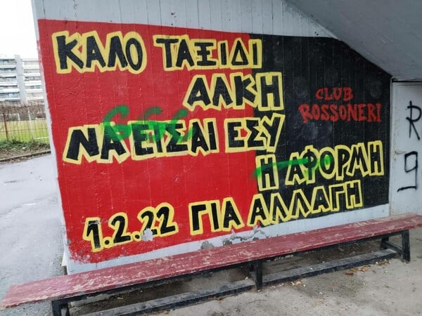 ΑΛΚΗΣ ΚΑΜΠΑΝΟΣ ΔΟΛΟΦΟΝΙΑ ΒΑΝΔΑΛΙΣΜΟΣ ΚΑΛΑΜΑΡΙΑ