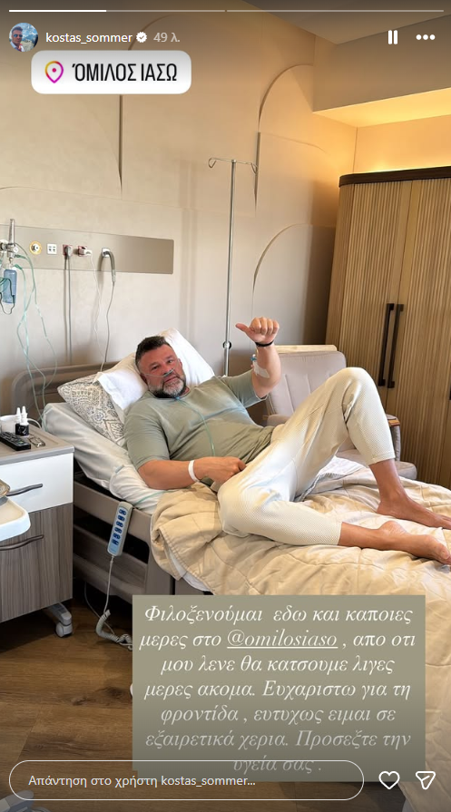 Κώστας Σόμμερ: «Προσέξτε την υγεία σας» - Στο νοσοκομείο ο ηθοποιός