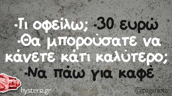 Οι Μεγάλες Αλήθειες της Τετάρτης 4/2/2026