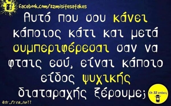 Οι Μεγάλες Αλήθειες της Τετάρτης 4/2/2026