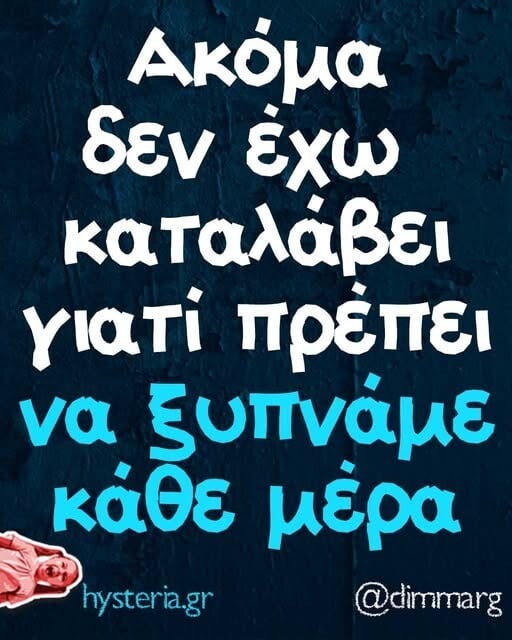Οι Μεγάλες Αλήθειες της Τρίτης 3/2/2026