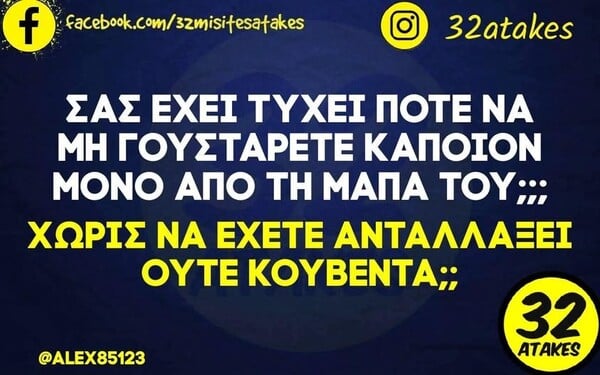 Οι Μεγάλες Αλήθειες της Τρίτης 3/2/2026
