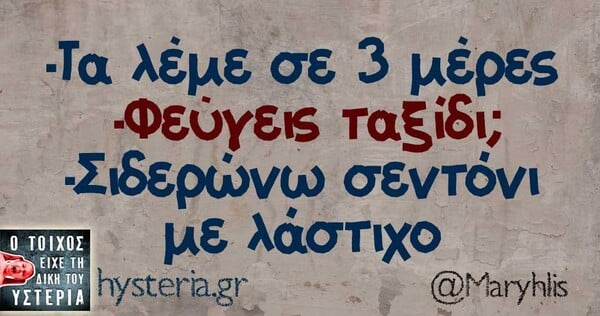 Οι Μεγάλες Αλήθειες της Τρίτης 3/2/2026