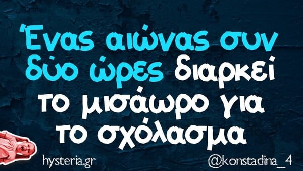 Οι Μεγάλες Αλήθειες της Τρίτης 3/2/2026