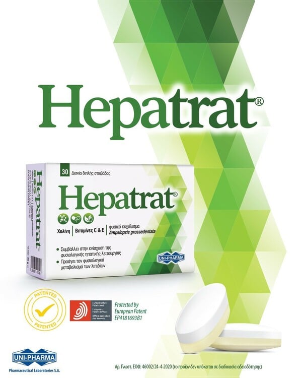 Hepatrat της UNI-PHARMA: Ευρωπαϊκή πατέντα & νέα δημοσίευση για τη συμβολή του σε ασθενείς με λιπώδες ήπαρ