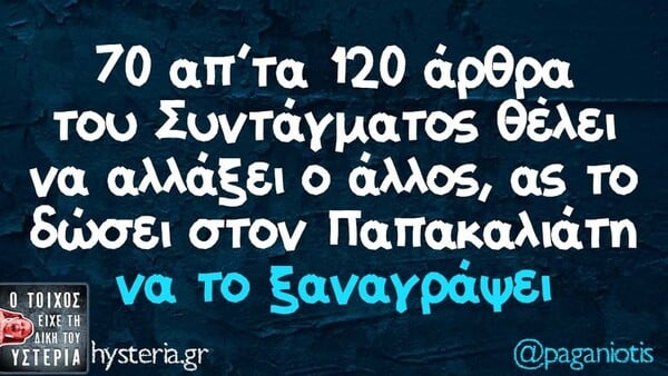 Οι Μεγάλες Αλήθειες της Πέμπτης 5/2/2026