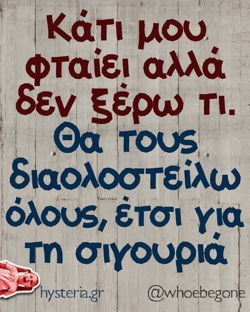 Οι Μεγάλες Αλήθειες της Πέμπτης 5/2/2026