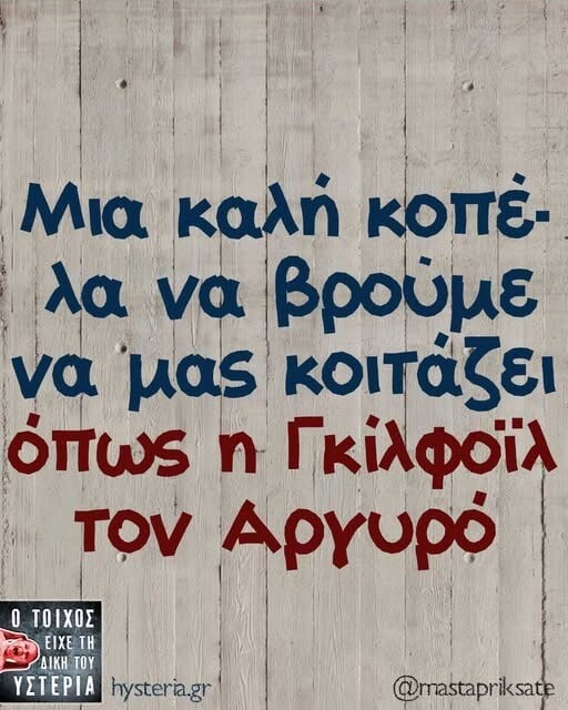 Οι Μεγάλες Αλήθειες της Πέμπτης 5/2/2026