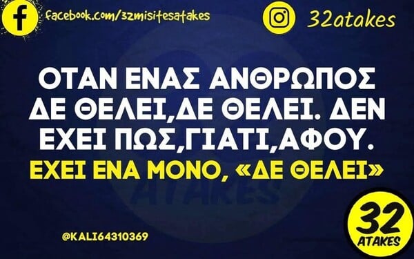 Οι Μεγάλες Αλήθειες της Πέμπτης 5/2/2026